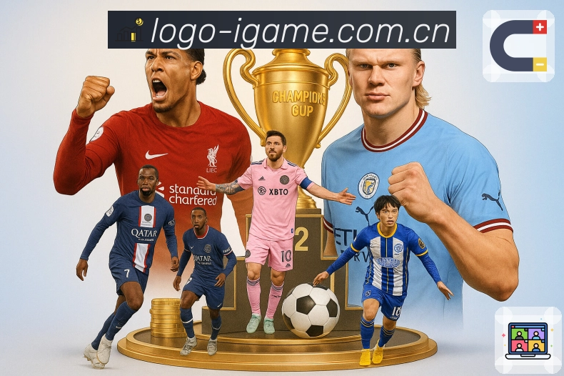 足球赛程与开赛提醒