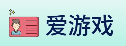 爱游戏 Logo